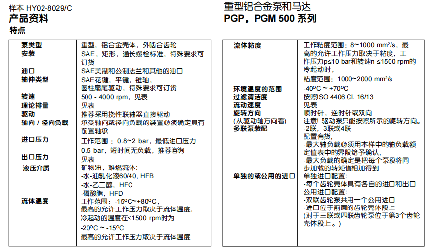 派克PGP500齿轮泵特点